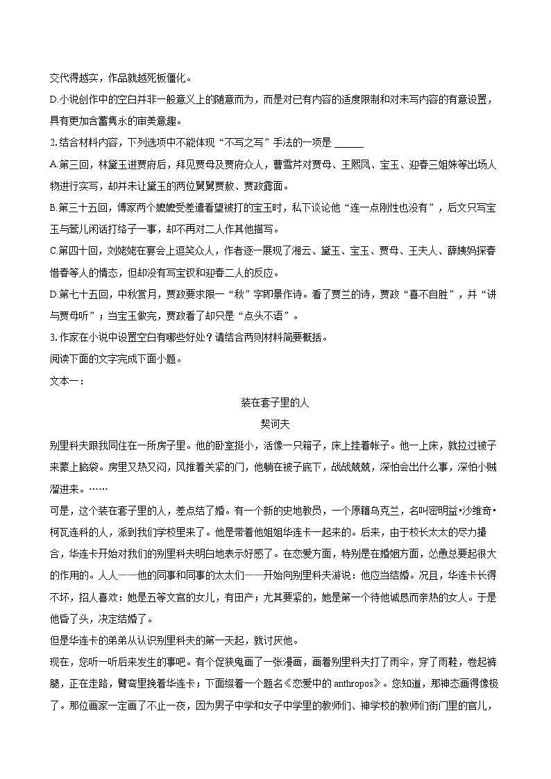 2022-2023学年安徽省芜湖市高一（下）期末语文试卷（含详细答案解析）第3页