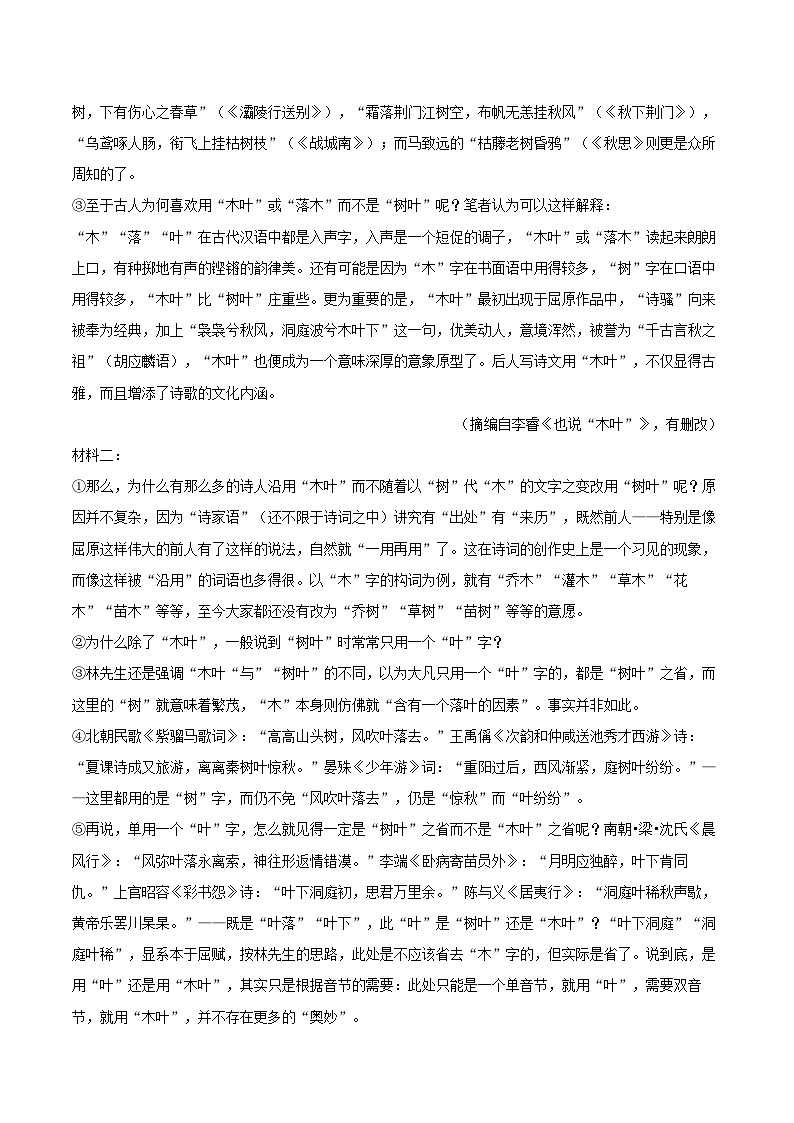 2022-2023学年浙江省宁波市余姚市高一（下）期末语文试卷（含详细答案解析）第2页