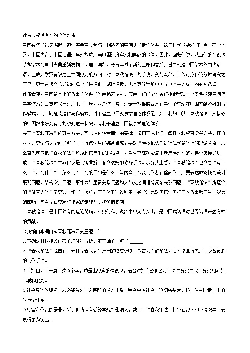 2022-2023学年浙江省温州市高一（下）期末语文试卷（B卷）（含详细答案解析）第2页