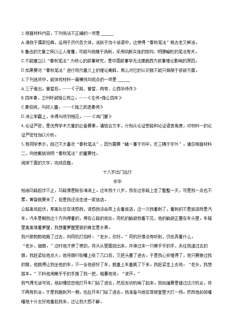 2022-2023学年浙江省温州市高一（下）期末语文试卷（B卷）（含详细答案解析）第3页