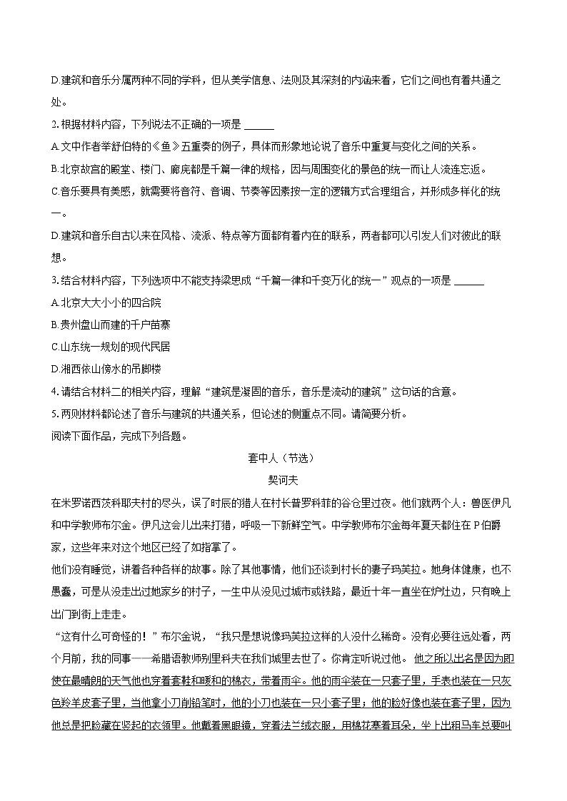 2022-2023学年浙江省宁波市高一（下）期末语文试卷（含详细答案解析）第3页