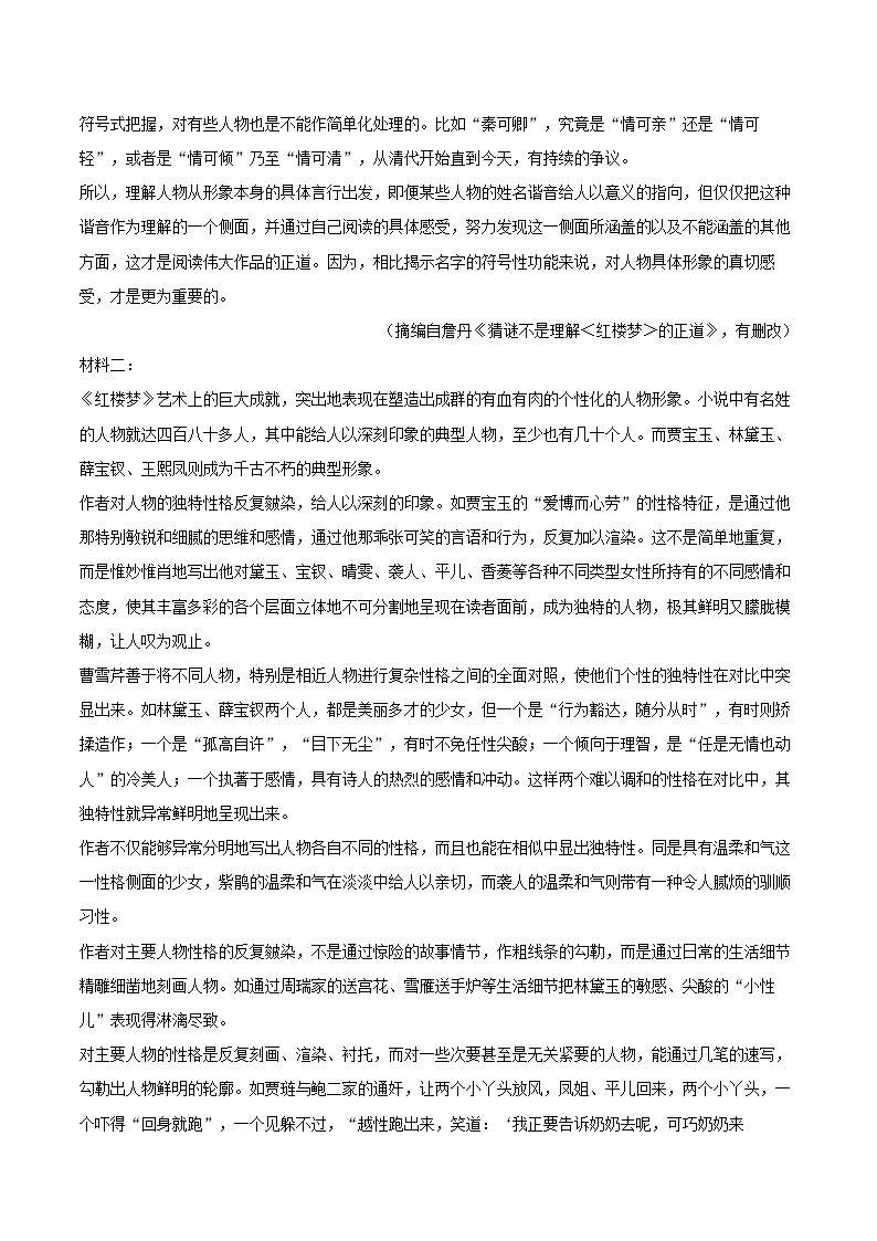 2022-2023学年浙江省宁波市奉化区高一（下）期末语文试卷（含详细答案解析）02