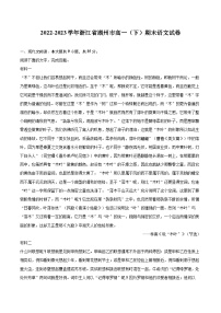 2022-2023学年浙江省湖州市高一（下）期末语文试卷（含详细答案解析）