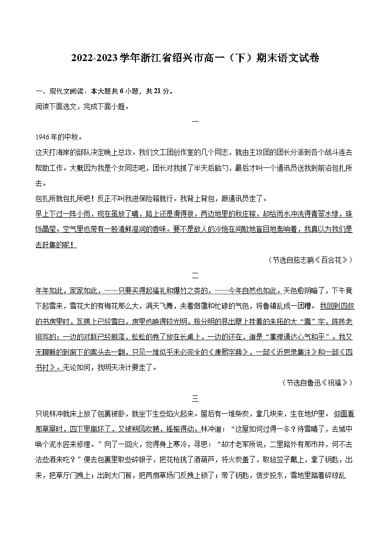 2022-2023学年浙江省绍兴市高一（下）期末语文试卷（含详细答案解析）01