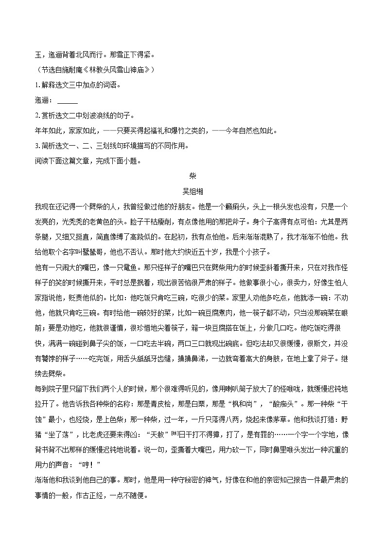 2022-2023学年浙江省绍兴市高一（下）期末语文试卷（含详细答案解析）02