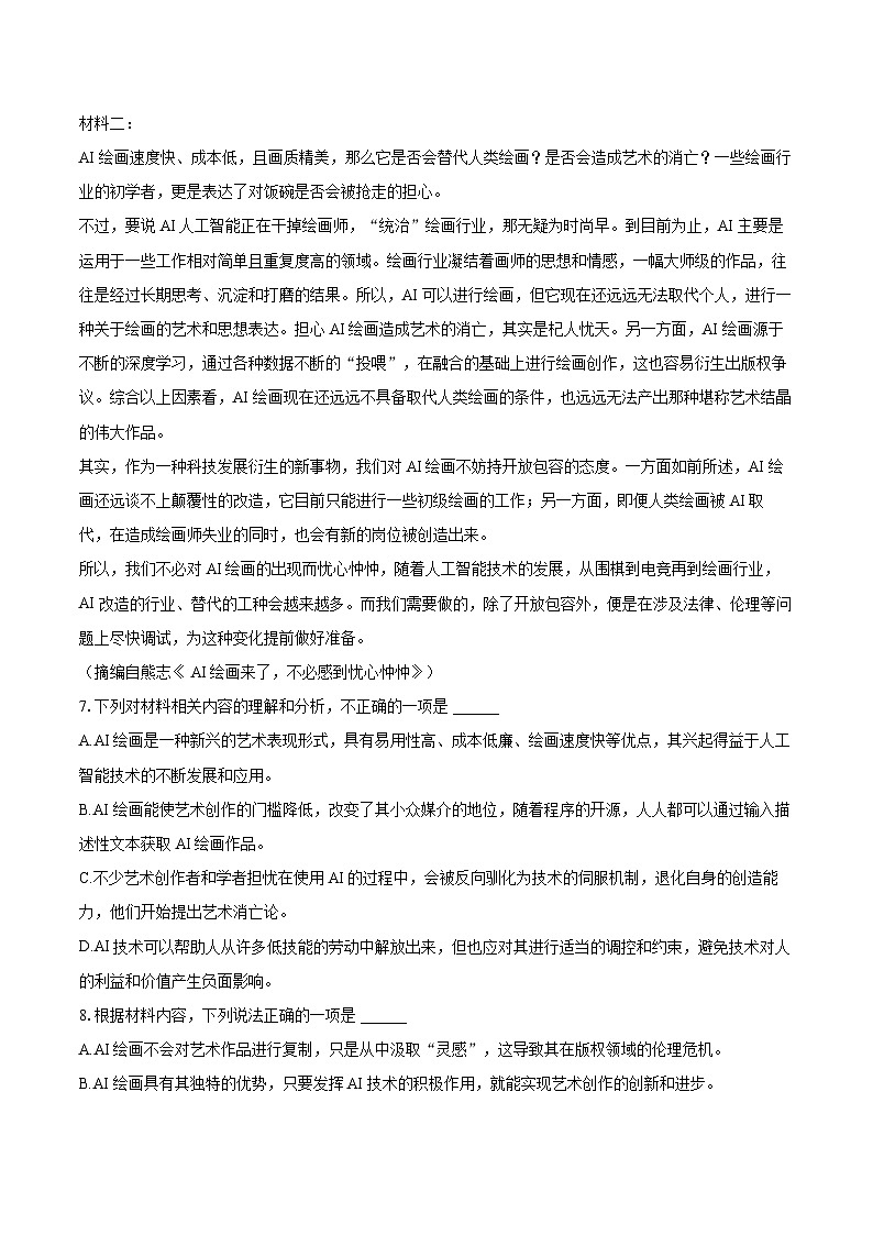 2022-2023学年浙江省衢州市高一（下）期末语文试卷（含详细答案解析）03