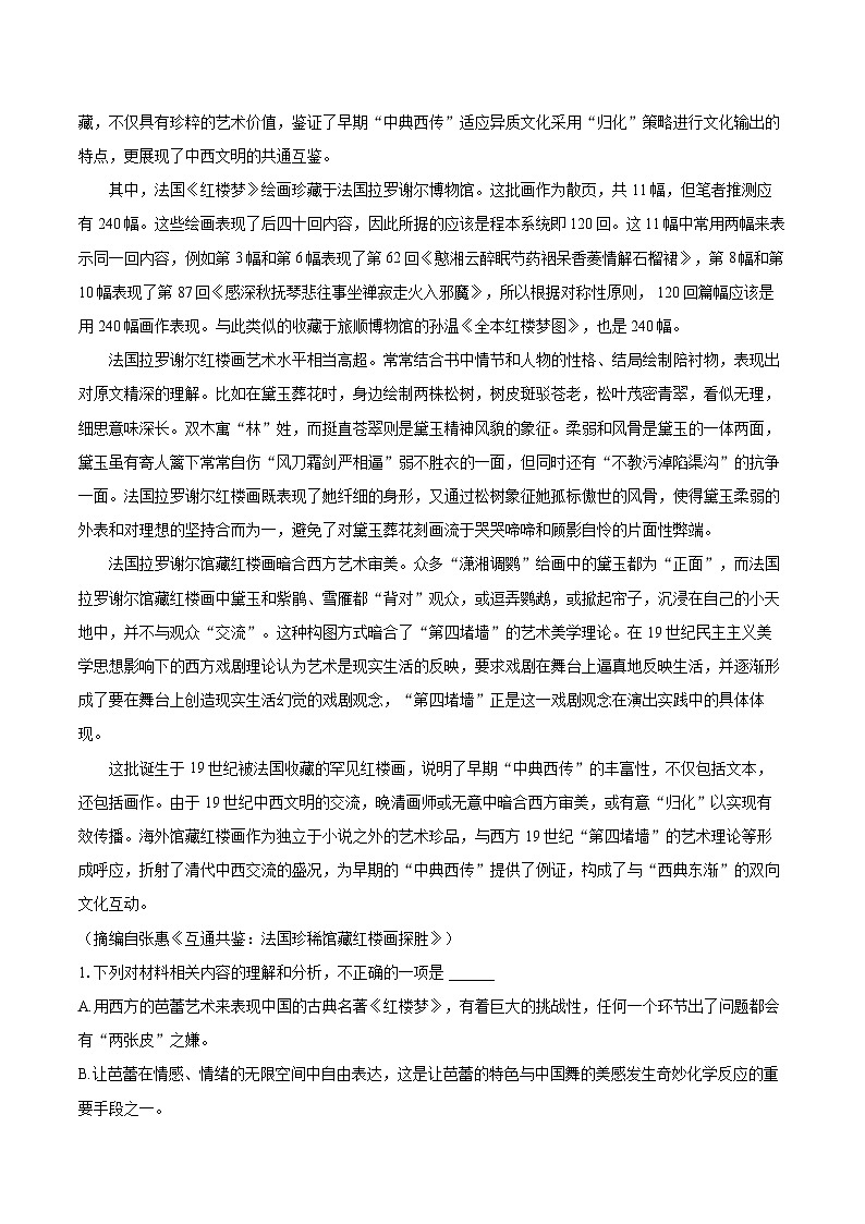 2022-2023学年江苏省宿迁市高一（下）期末语文试卷（含详细答案解析）02