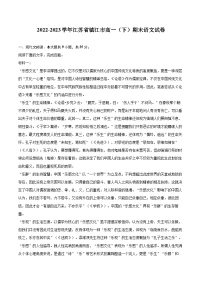 2022-2023学年江苏省镇江市高一（下）期末语文试卷（含详细答案解析）