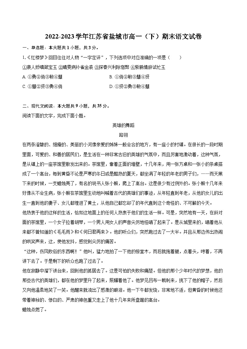 2022-2023学年江苏省盐城市高一（下）期末语文试卷（含详细答案解析）01