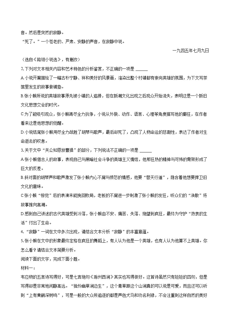 2022-2023学年江苏省盐城市高一（下）期末语文试卷（含详细答案解析）03
