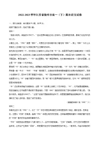 2022-2023学年江苏省徐州市高一（下）期末语文试卷（含详细答案解析）