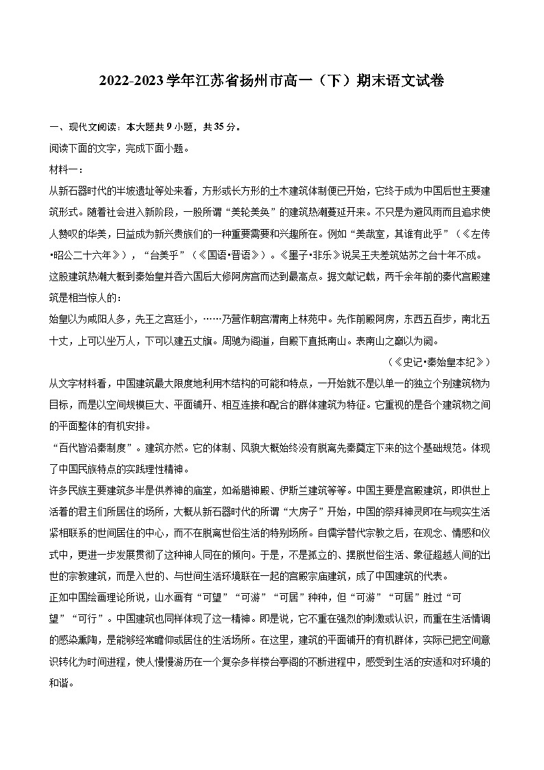 2022-2023学年江苏省扬州市高一（下）期末语文试卷（含详细答案解析）第1页