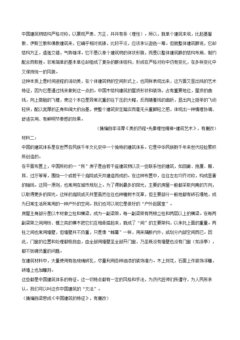 2022-2023学年江苏省扬州市高一（下）期末语文试卷（含详细答案解析）第2页