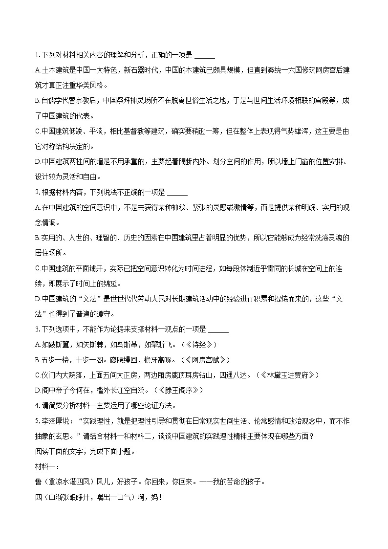 2022-2023学年江苏省扬州市高一（下）期末语文试卷（含详细答案解析）第3页