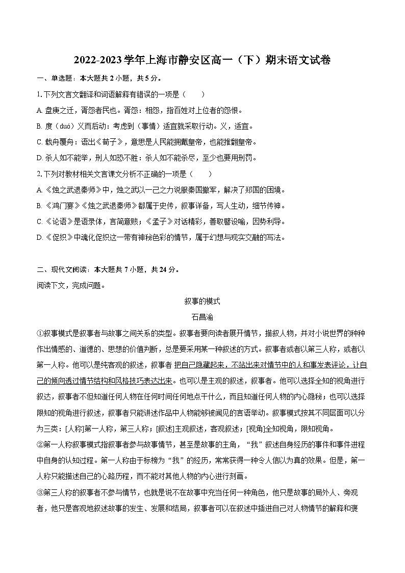 2022-2023学年上海市静安区高一（下）期末语文试卷（含详细答案解析）01