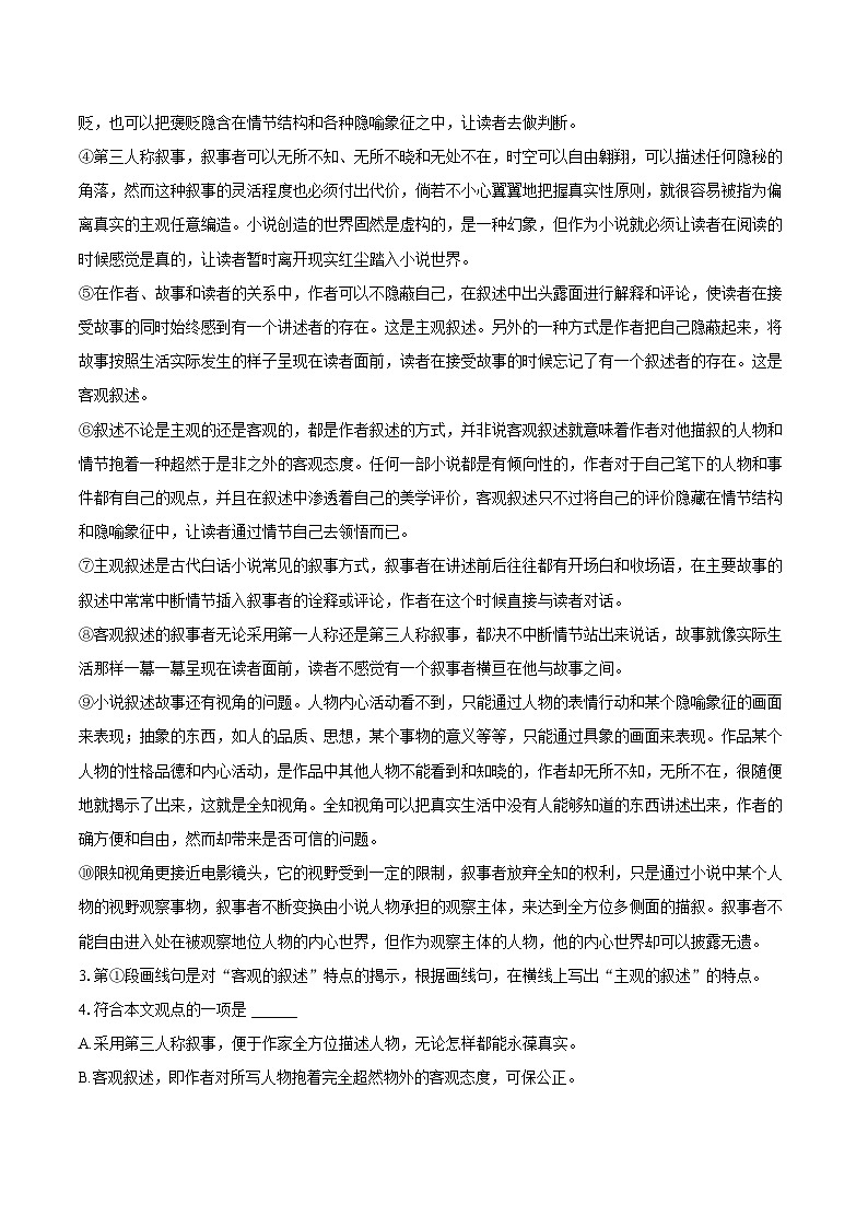 2022-2023学年上海市静安区高一（下）期末语文试卷（含详细答案解析）02