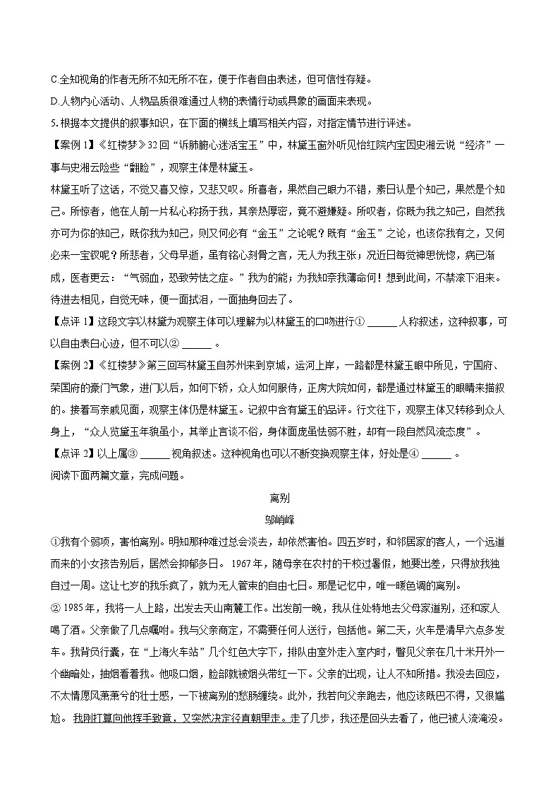 2022-2023学年上海市静安区高一（下）期末语文试卷（含详细答案解析）03