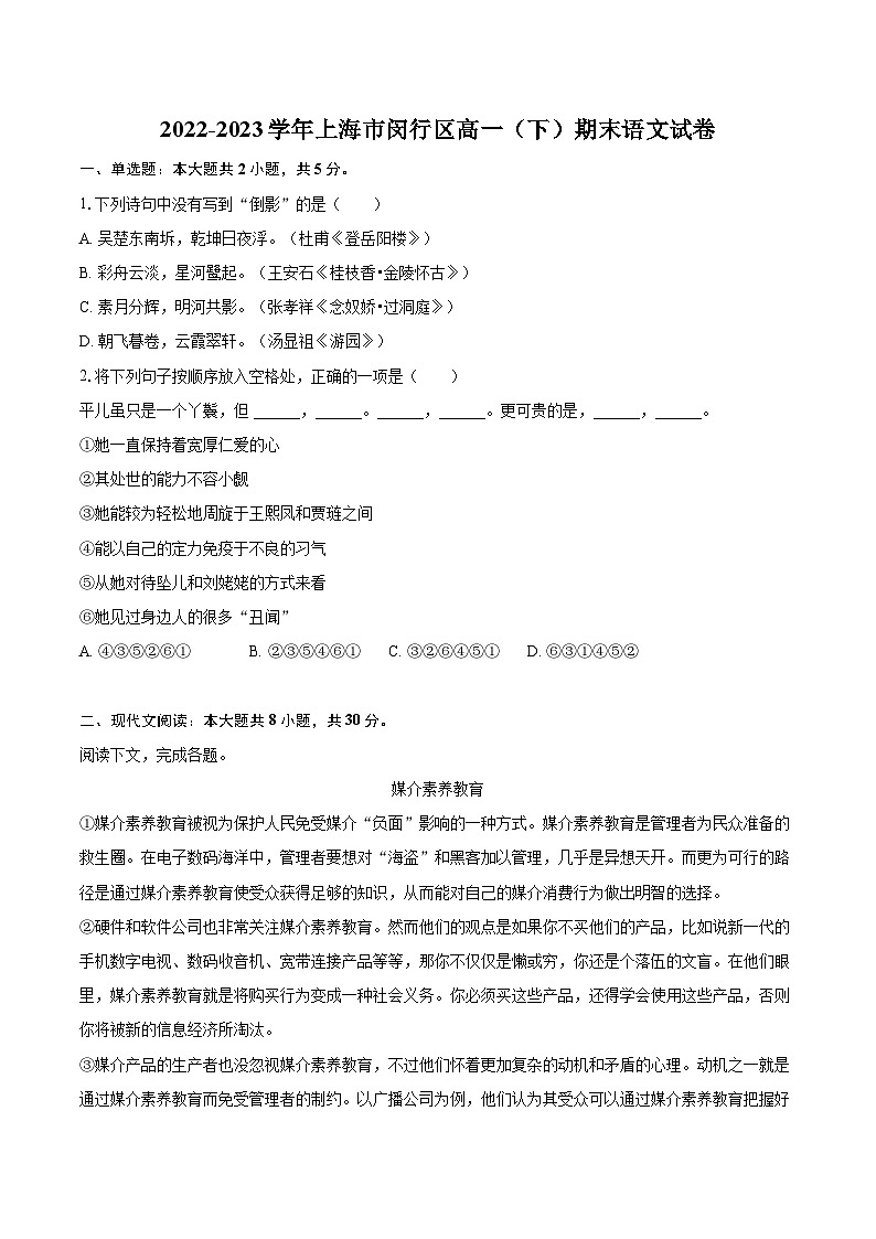 2022-2023学年上海市闵行区高一（下）期末语文试卷（含详细答案解析）01