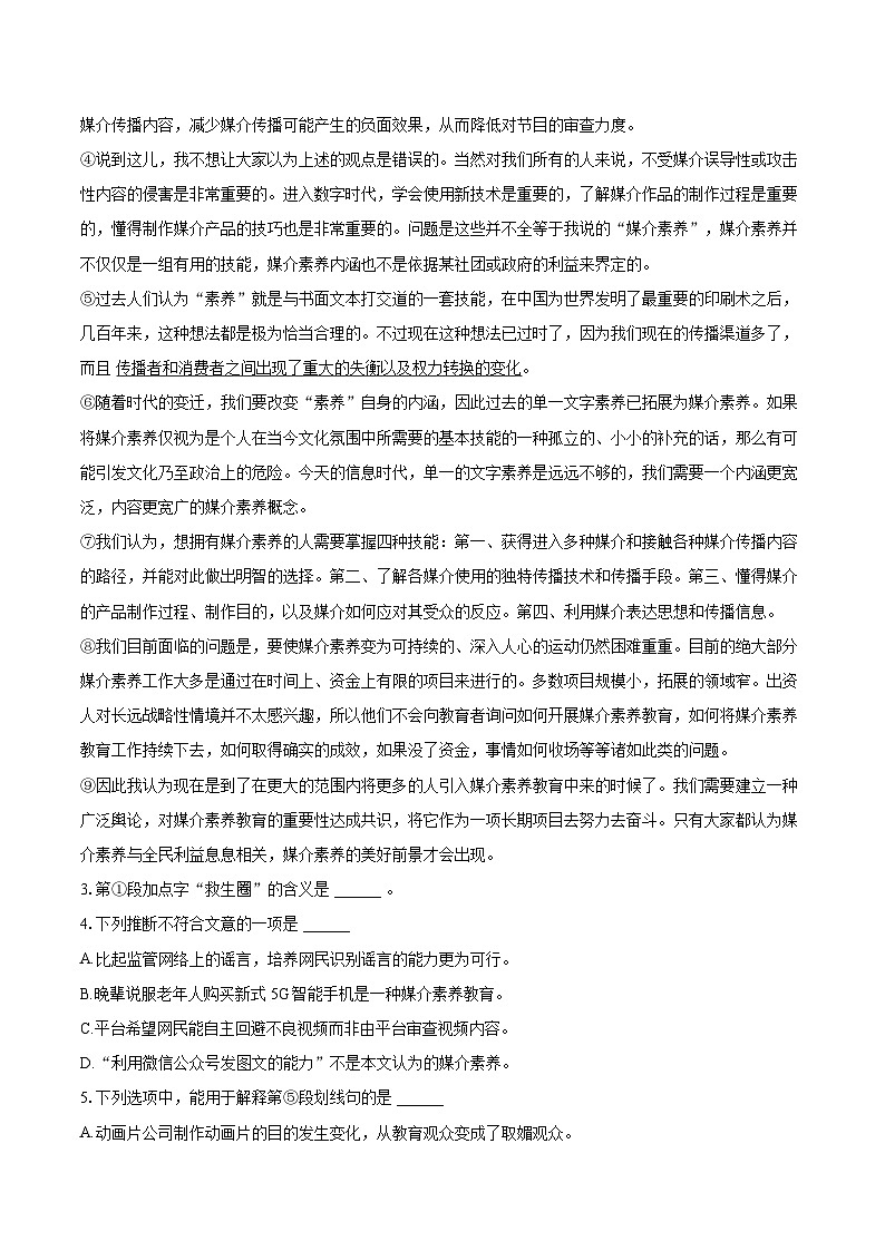 2022-2023学年上海市闵行区高一（下）期末语文试卷（含详细答案解析）02