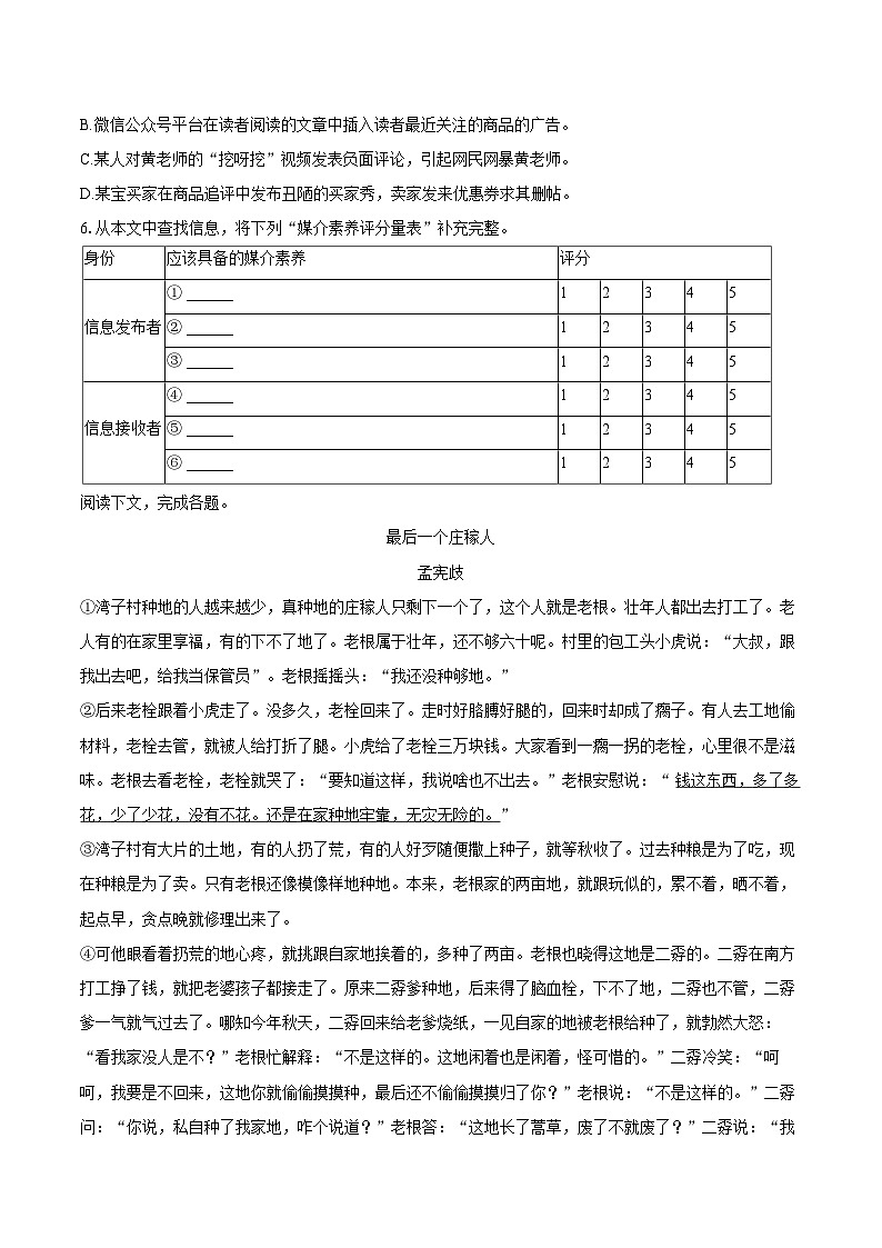 2022-2023学年上海市闵行区高一（下）期末语文试卷（含详细答案解析）03
