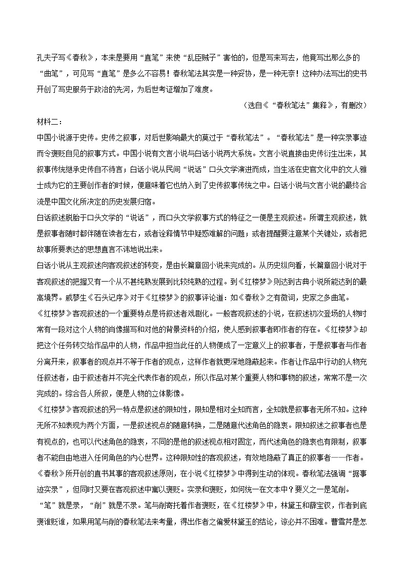 2022-2023学年江苏省连云港市高一（下）期末语文试卷（含详细答案解析）第2页