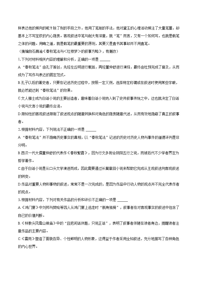 2022-2023学年江苏省连云港市高一（下）期末语文试卷（含详细答案解析）第3页