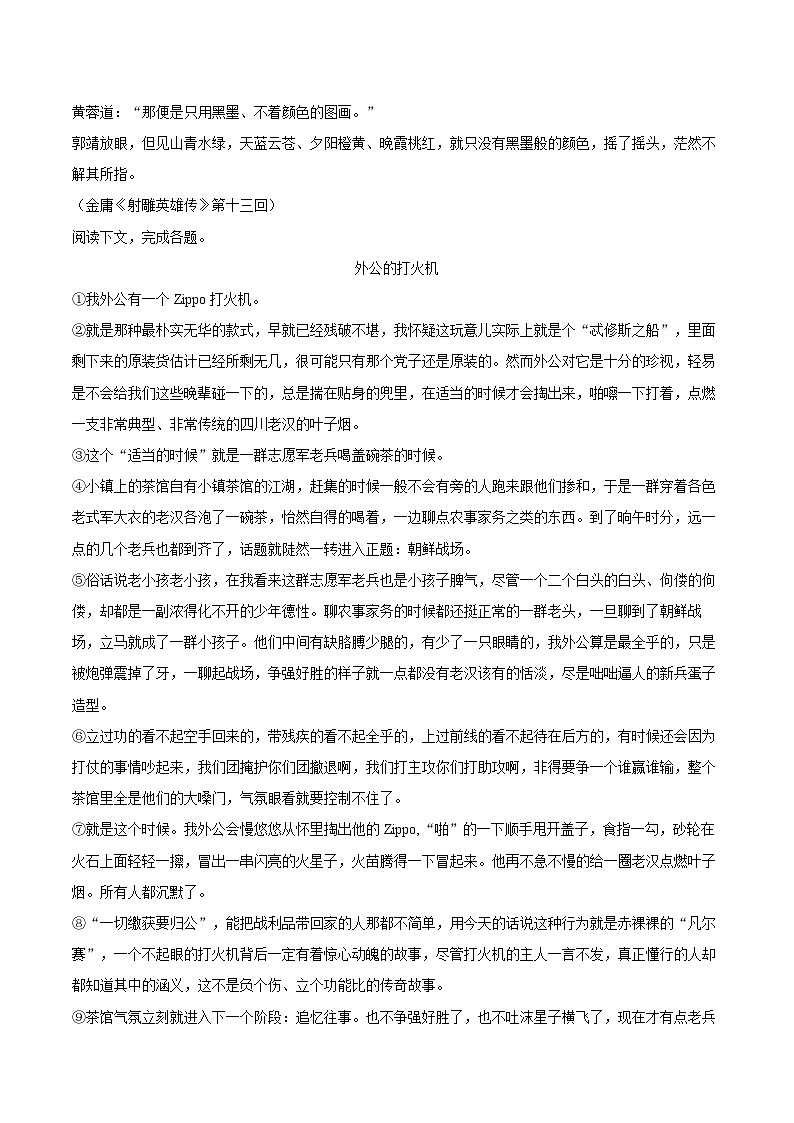 2022-2023学年上海市宝山区高一（下）期末语文试卷（含详细答案解析）03