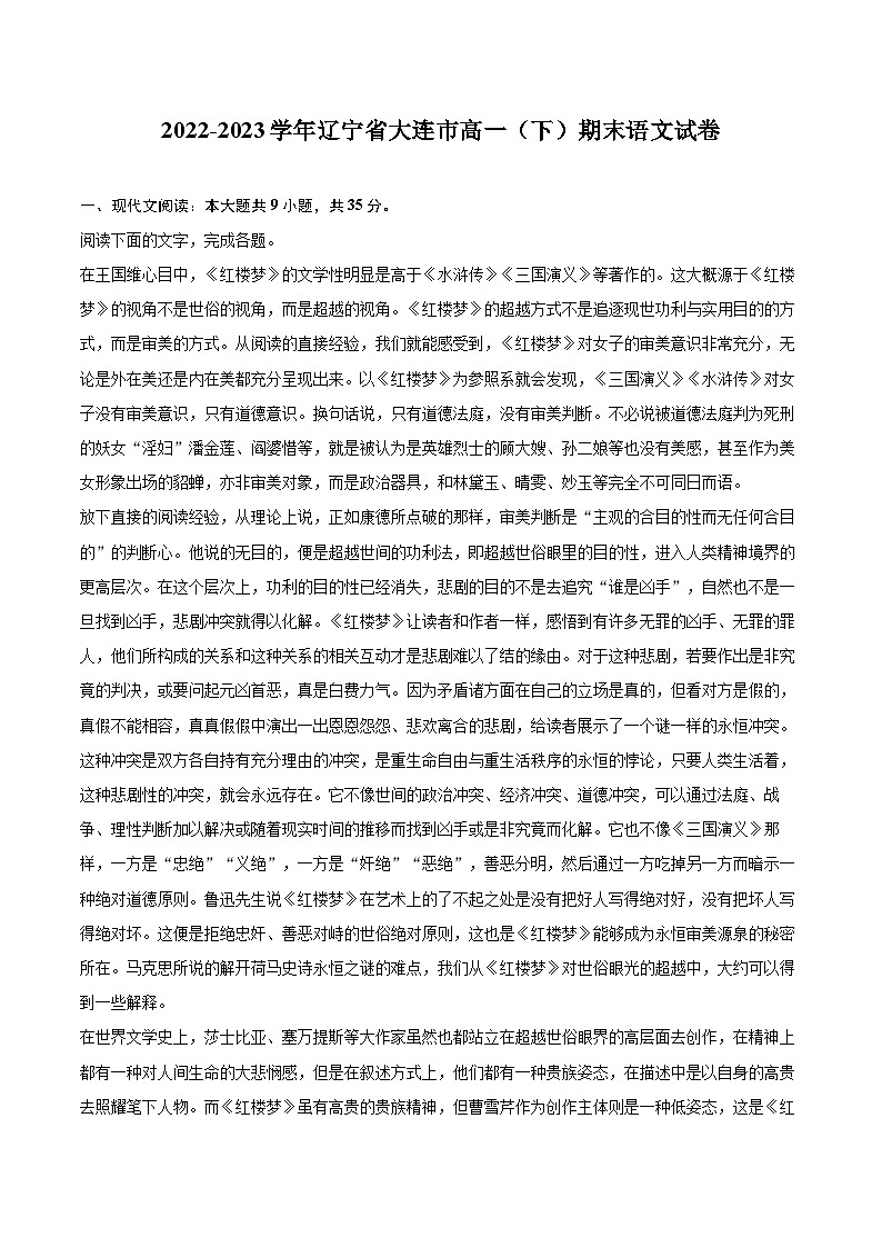 2022-2023学年辽宁省大连市高一（下）期末语文试卷（含详细答案解析）01