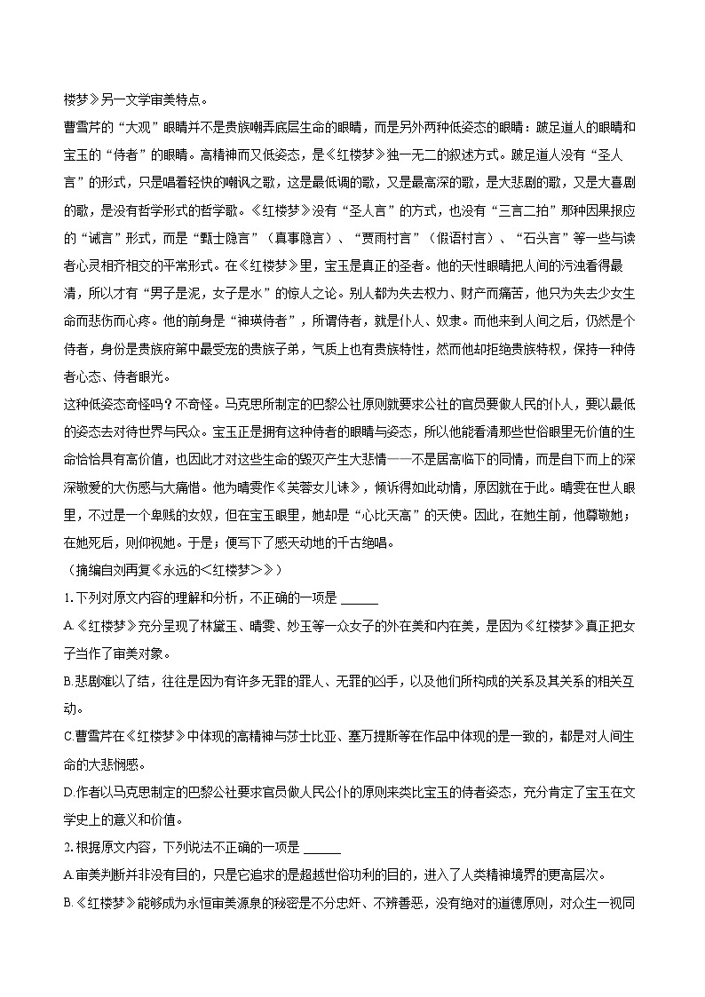 2022-2023学年辽宁省大连市高一（下）期末语文试卷（含详细答案解析）02