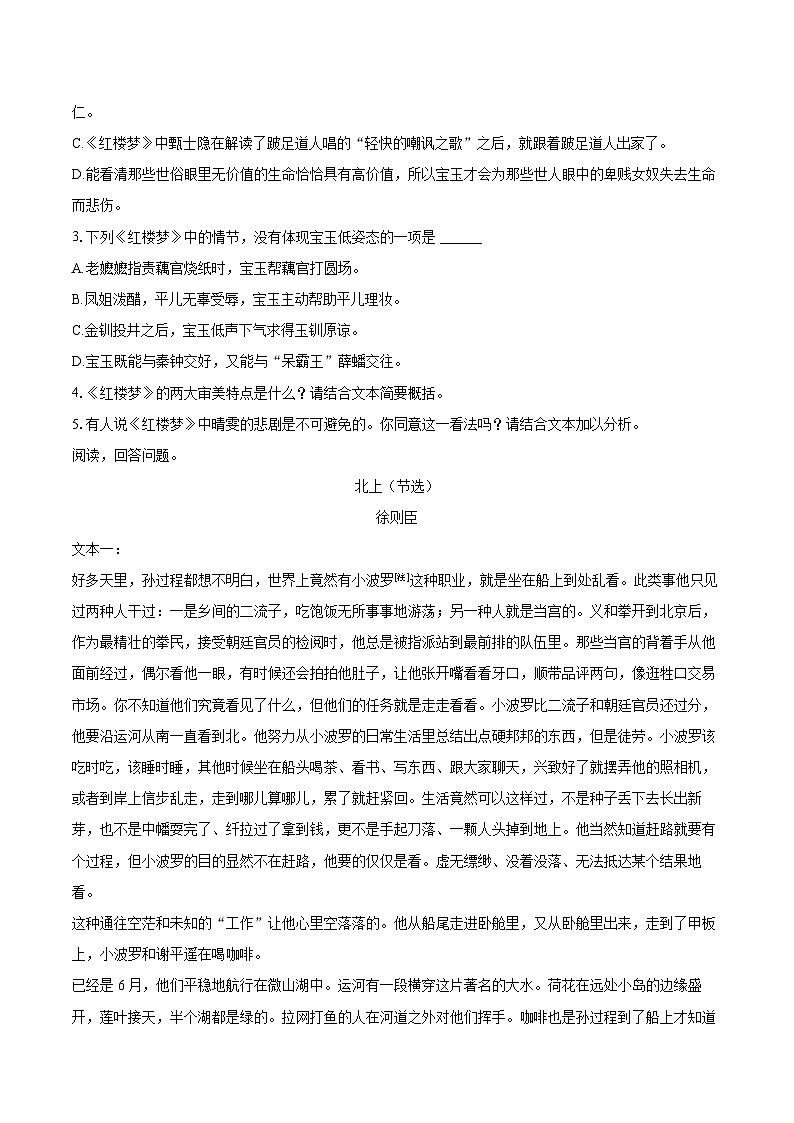 2022-2023学年辽宁省大连市高一（下）期末语文试卷（含详细答案解析）03