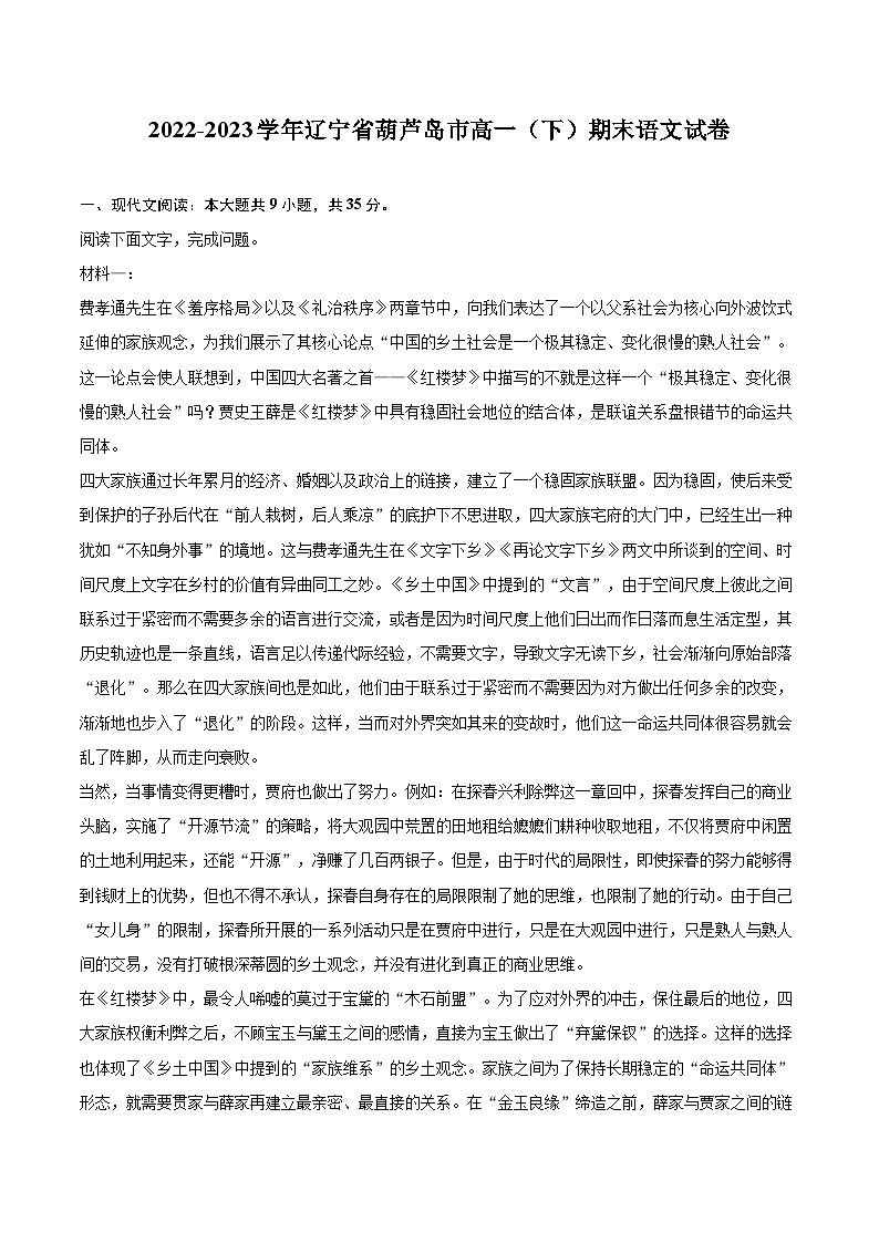 2022-2023学年辽宁省葫芦岛市高一（下）期末语文试卷（含详细答案解析）01