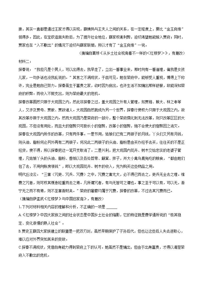 2022-2023学年辽宁省葫芦岛市高一（下）期末语文试卷（含详细答案解析）02