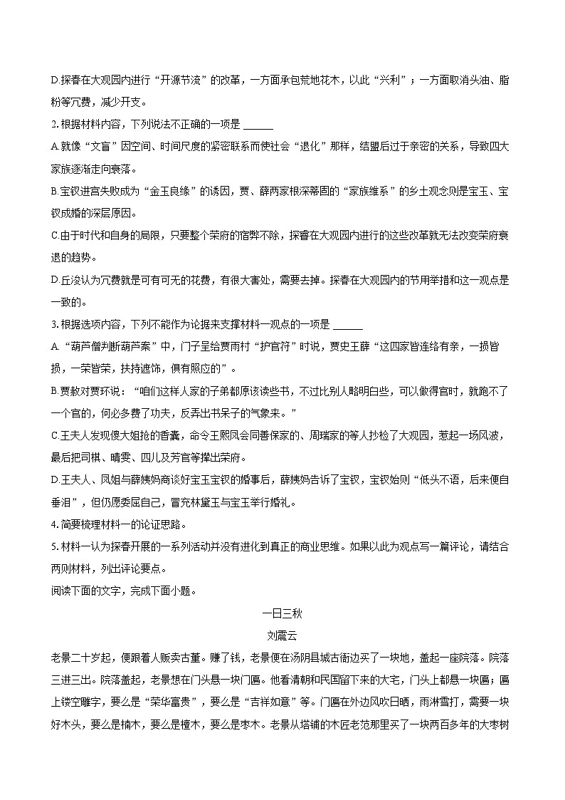 2022-2023学年辽宁省葫芦岛市高一（下）期末语文试卷（含详细答案解析）03