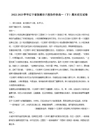 2022-2023学年辽宁省抚顺市六校协作体高一（下）期末语文试卷（含详细答案解析）