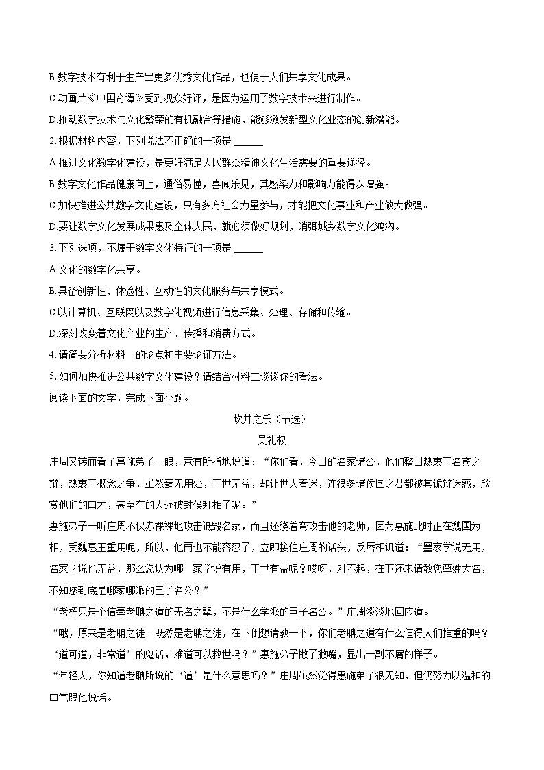 2022-2023学年辽宁省县级重点高中联合体高一（下）期末语文试卷（含详细答案解析）03