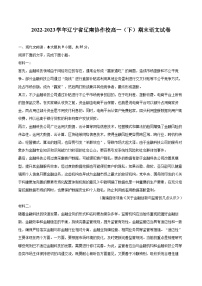 2022-2023学年辽宁省辽南协作校高一（下）期末语文试卷（含详细答案解析）