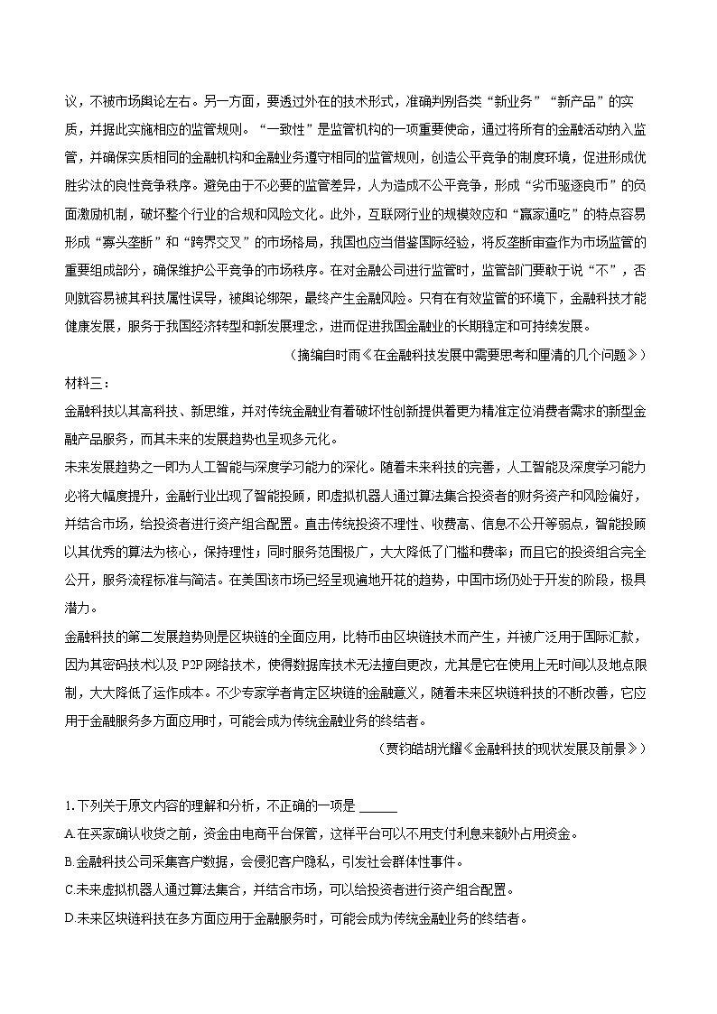 2022-2023学年辽宁省辽南协作校高一（下）期末语文试卷（含详细答案解析）02