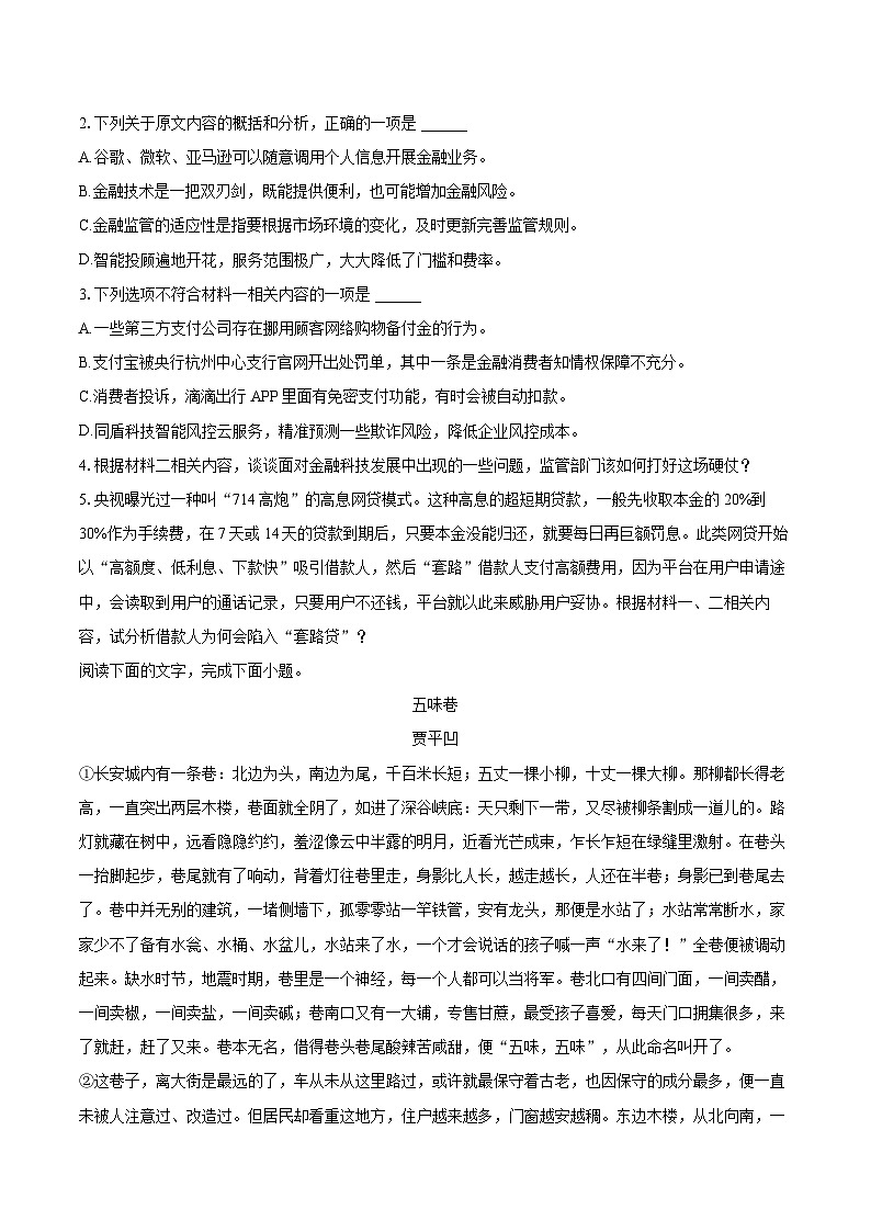 2022-2023学年辽宁省辽南协作校高一（下）期末语文试卷（含详细答案解析）03