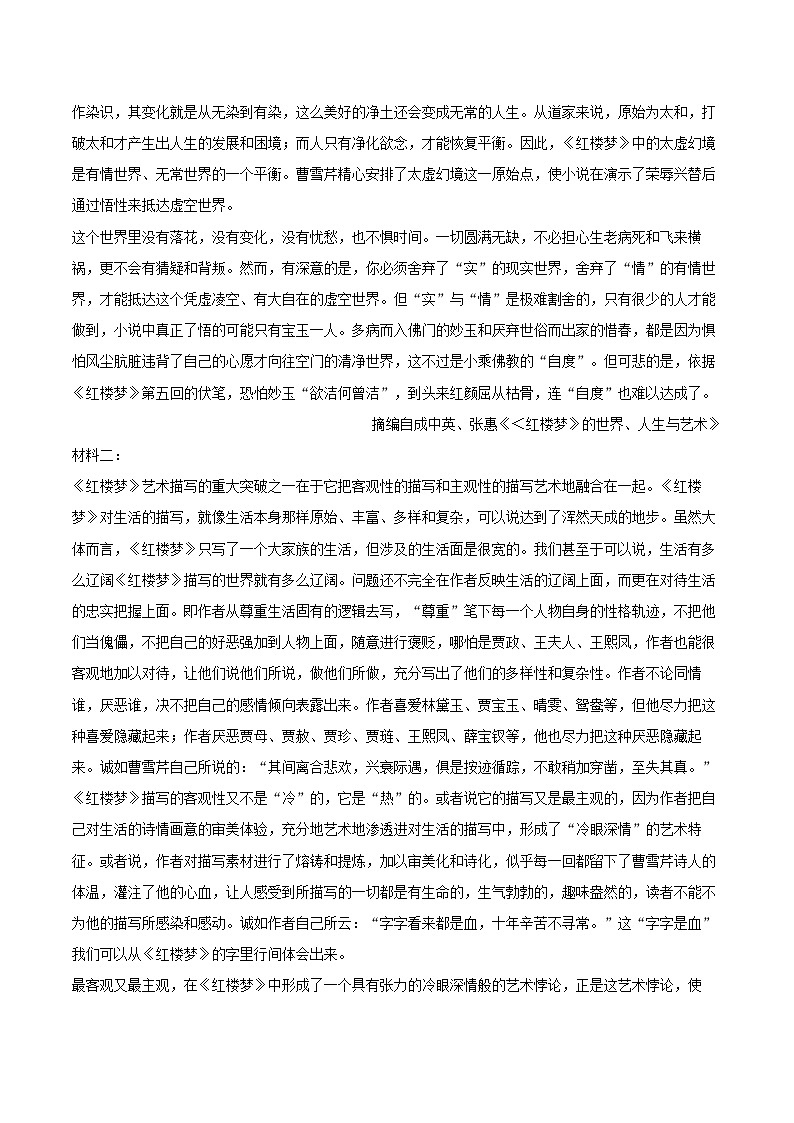 2022-2023学年辽宁省辽阳市高一（下）期末语文试卷（含详细答案解析）02
