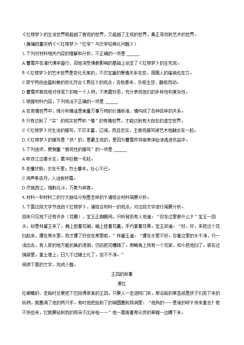 2022-2023学年辽宁省辽阳市高一（下）期末语文试卷（含详细答案解析）03