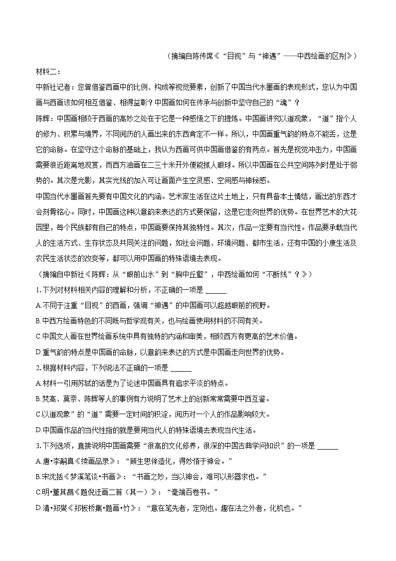 2022-2023学年山西省太原市高一（下）期末语文试卷（含详细答案解析）第2页