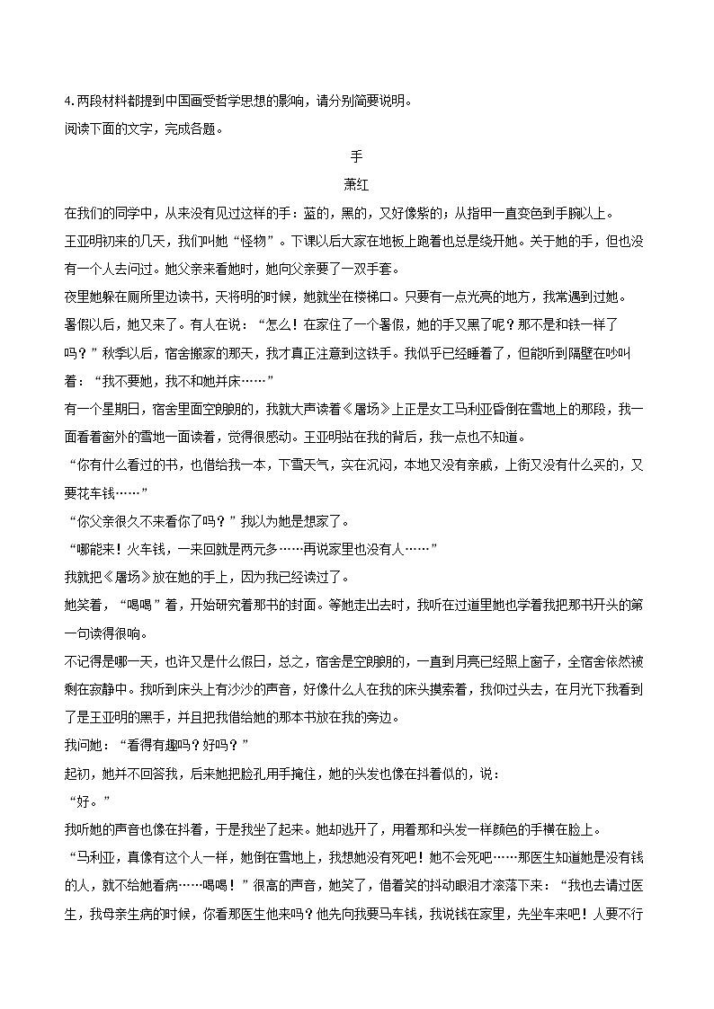 2022-2023学年山西省太原市高一（下）期末语文试卷（含详细答案解析）第3页