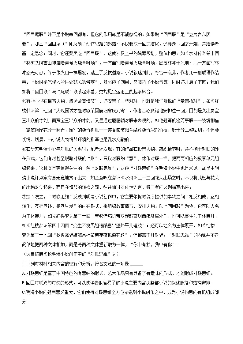 2022-2023学年辽宁省丹东市高一（下）期末语文试卷（含详细答案解析）02