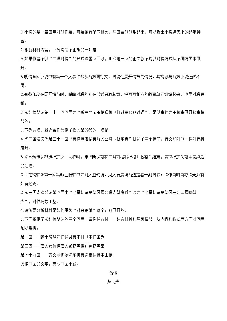 2022-2023学年辽宁省丹东市高一（下）期末语文试卷（含详细答案解析）03