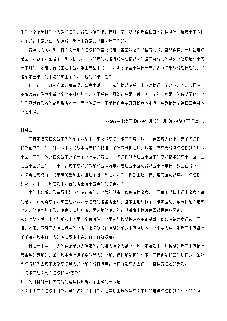 2022-2023学年山西省朔州市怀仁市高一（下）期末语文试卷（含详细答案解析）02