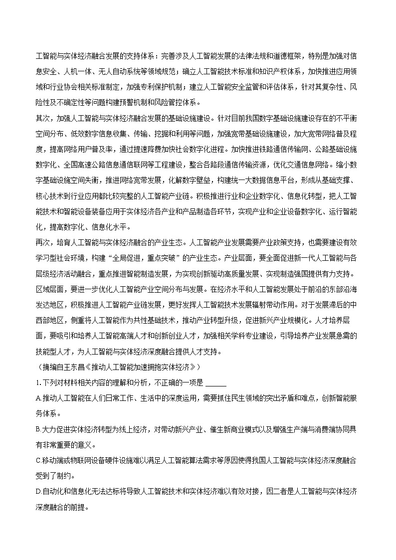 2022-2023学年山西省朔州市应县一中高一（下）期末语文试卷（含详细答案解析）02