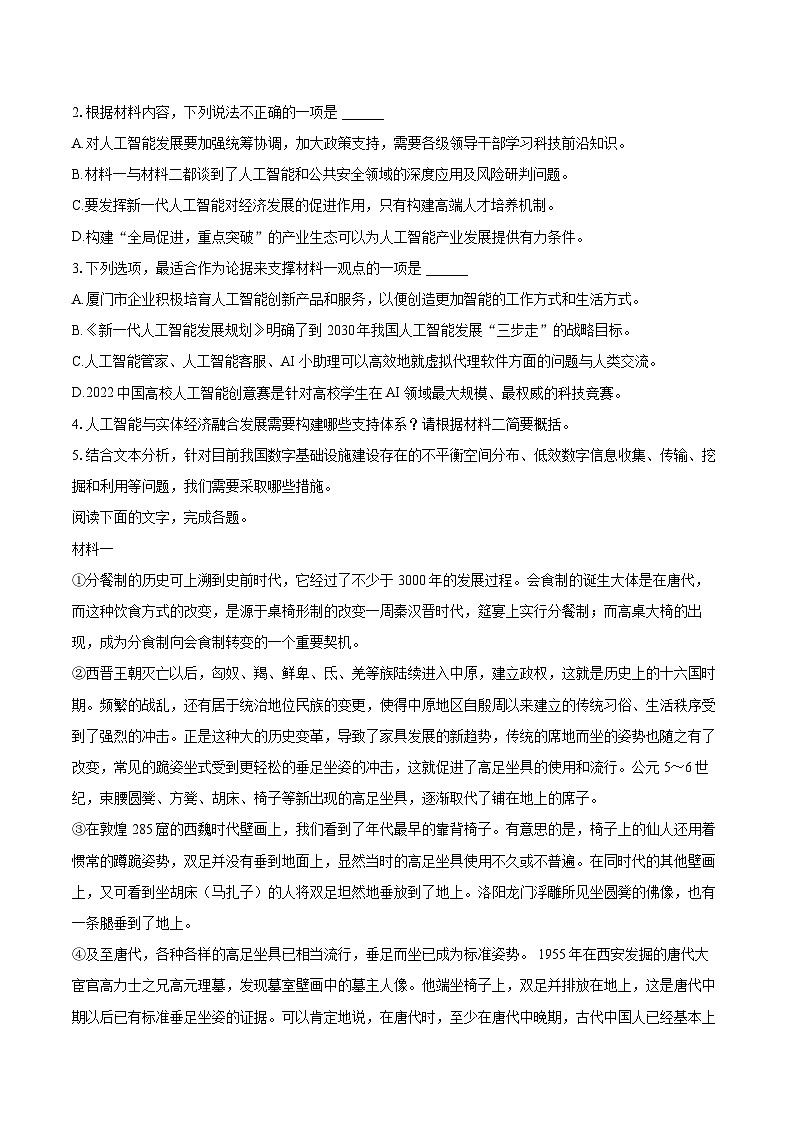 2022-2023学年山西省朔州市应县一中高一（下）期末语文试卷（含详细答案解析）03