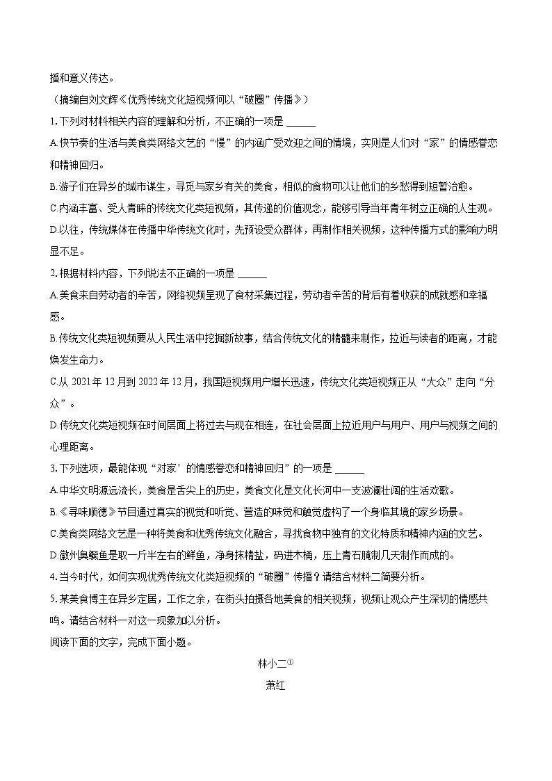 2022-2023学年山西省忻州市高一（下）期末语文试卷（含详细答案解析）03