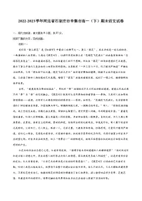 2022-2023学年河北省石家庄市辛集市高一（下）期末语文试卷（含详细答案解析）