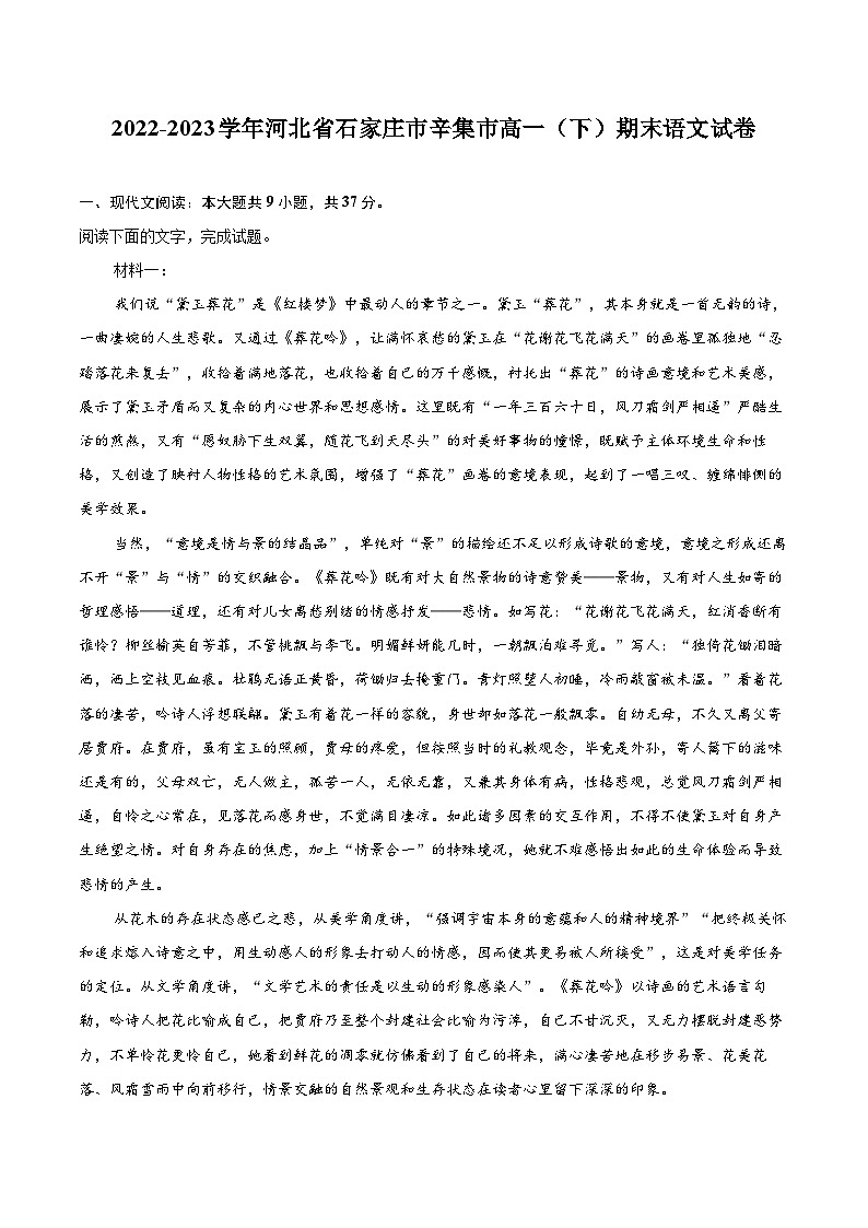 2022-2023学年河北省石家庄市辛集市高一（下）期末语文试卷（含详细答案解析）第1页